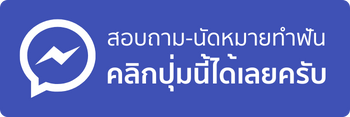 Facebook คลินิกปันยิ้ม