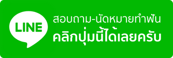 แชท LINE @panyim