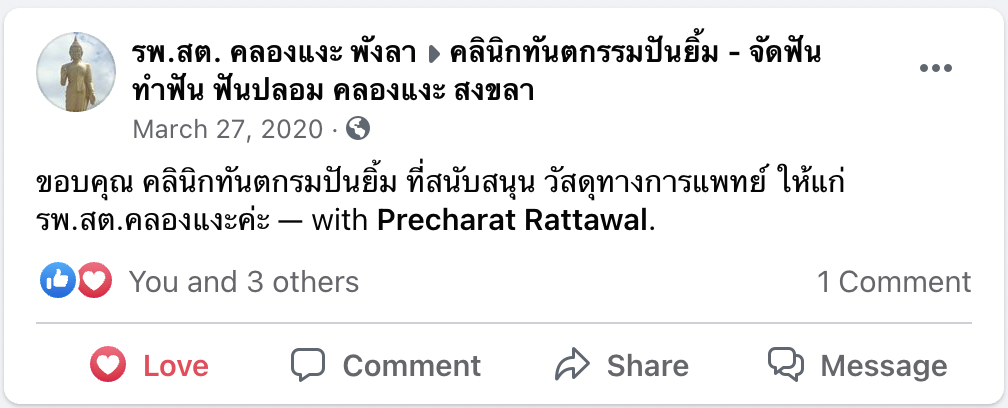 รีวิว จัดฟัน หาดใหญ่